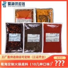 海底捞蜀海番茄菌清汤1kg10袋清油劲爆麻辣牛油香锅火锅底料商用