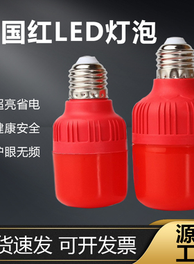 led灯笼灯泡5W 10W 15W红色灯泡led红色高富帅