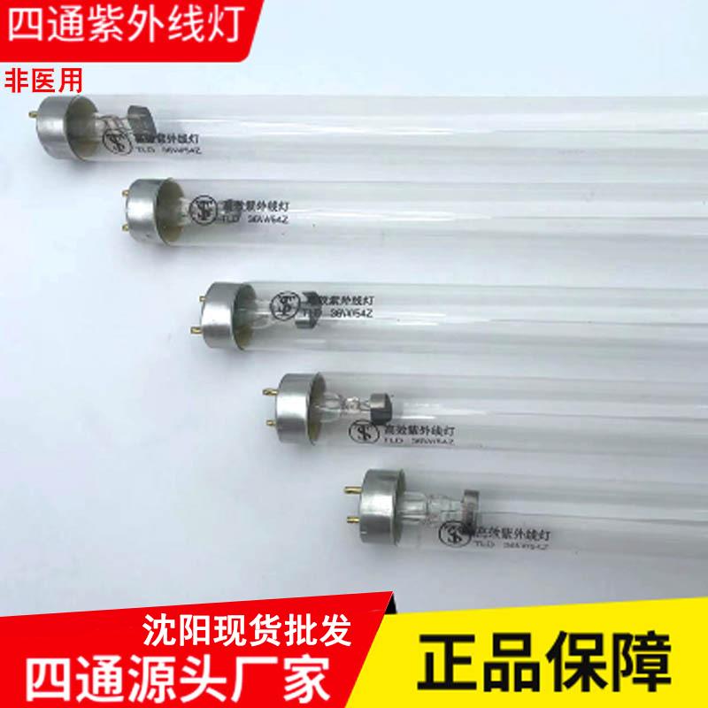 T8高鹏款四通非医用紫外线灯管40W30W20W学校工厂臭氧消毒灯1.2米