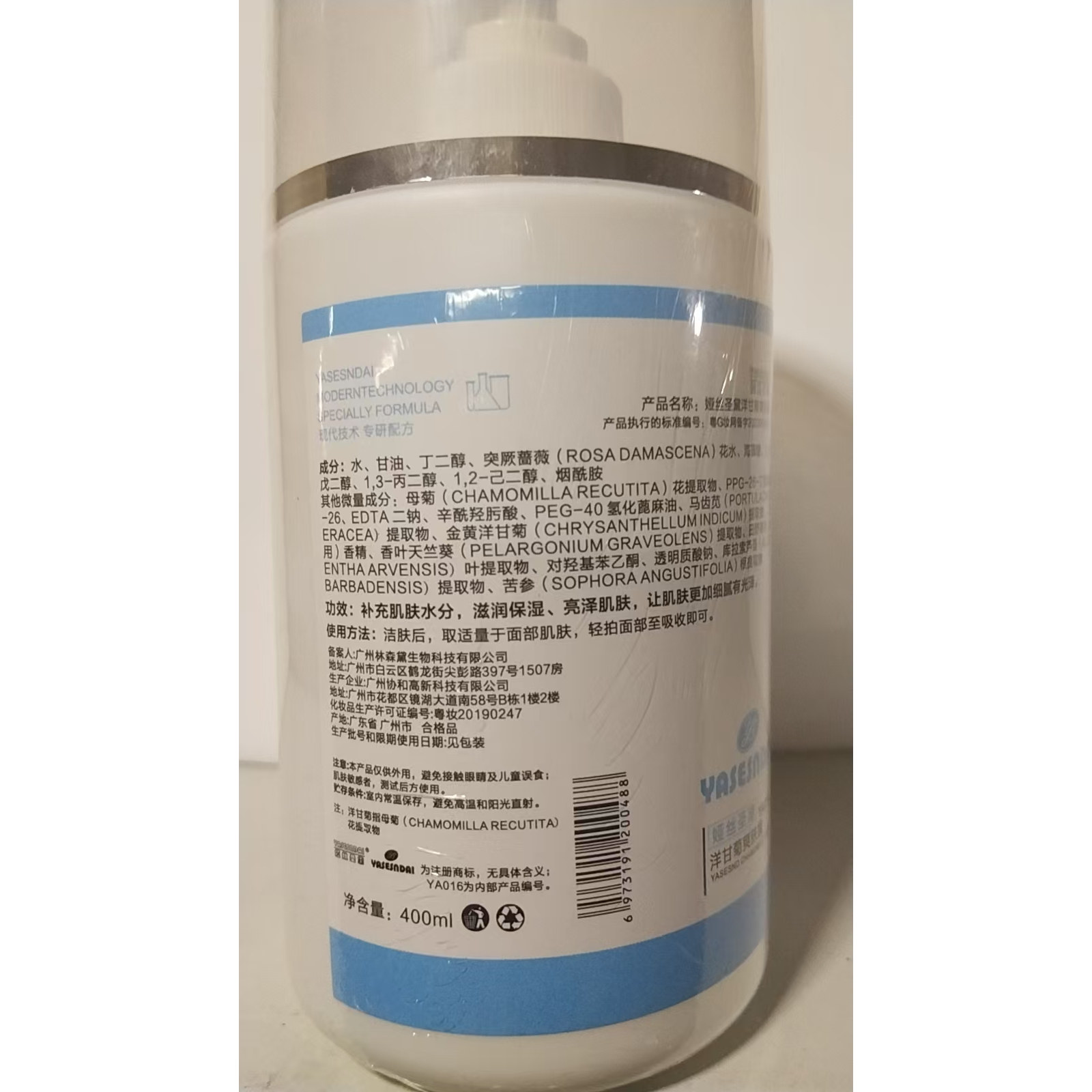 专柜娅丝圣黛洋甘菊爽肤露院装修护调理露舒缓敏感补水保湿400ml/