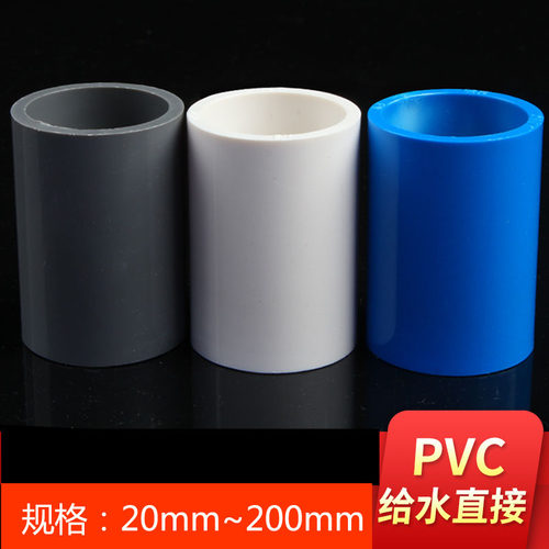 PVC水管直接管箍抱箍直通两通粘胶水族上下内径4分1寸75 63 200