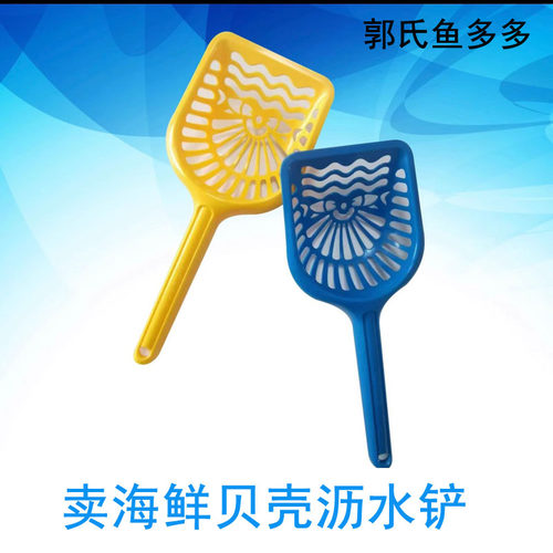 商超捞贝壳沥水漏水工具透蓝白黄