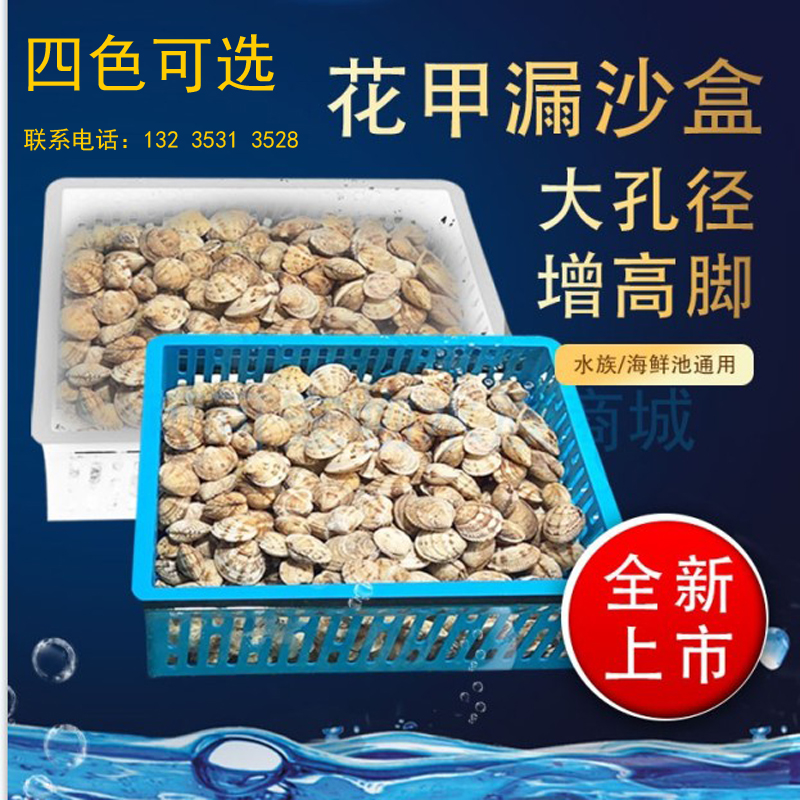 海鲜池鱼缸贝壳花蛤流水吐沙带脚塑料筐透水篮掉沙漏沙争渡花甲盒
