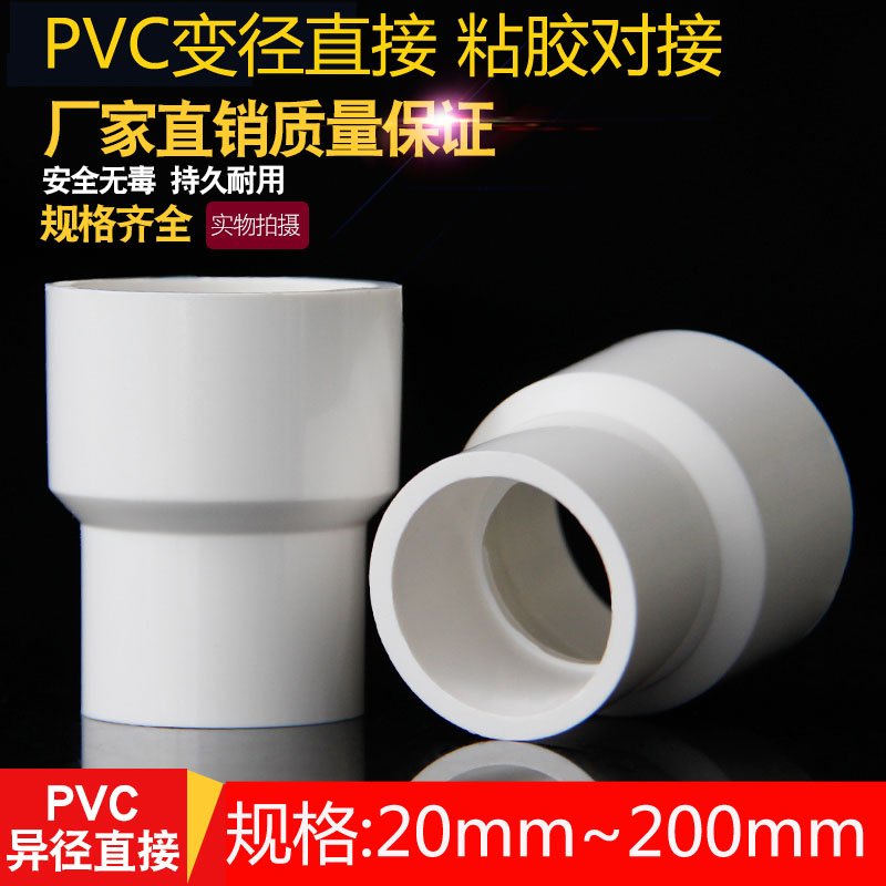 pvc直接给水管异径大小头