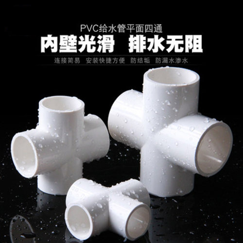 pvc平面接头塑料给水管
