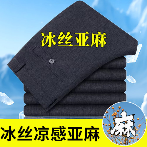 夏季冰丝透气爸爸装直筒裤