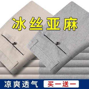 薄款 中老年人直筒裤 冰丝亚麻休闲裤 宽松西裤 夏天透气宽松 男士 夏季