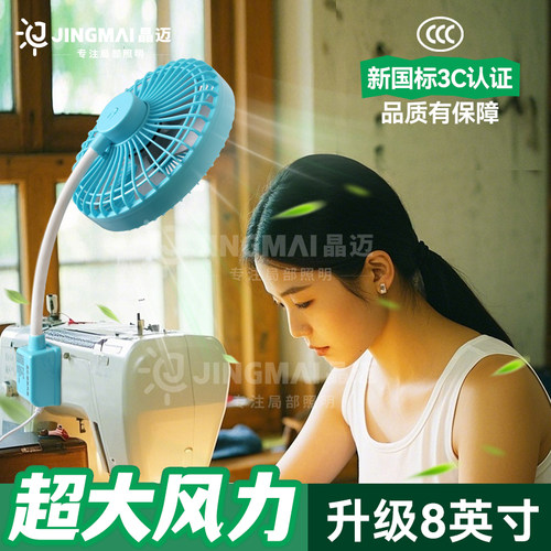 晶迈8英寸缝纫机磁吸大风力风扇