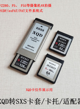 ESXS SXS转SD卡托XQD卡套 支持256G SONY Z280V/EX1R/X280/EX280
