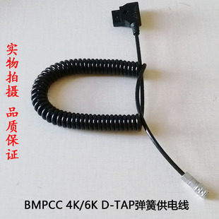 BMPCC4K/6K 专用外接 弹簧 电源线 供电线 12V D-TAP接口 B型口