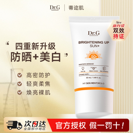 韩国Dr.G/drg防晒绿色新款纯物理防晒面部敏感肌可用清爽隔离霜