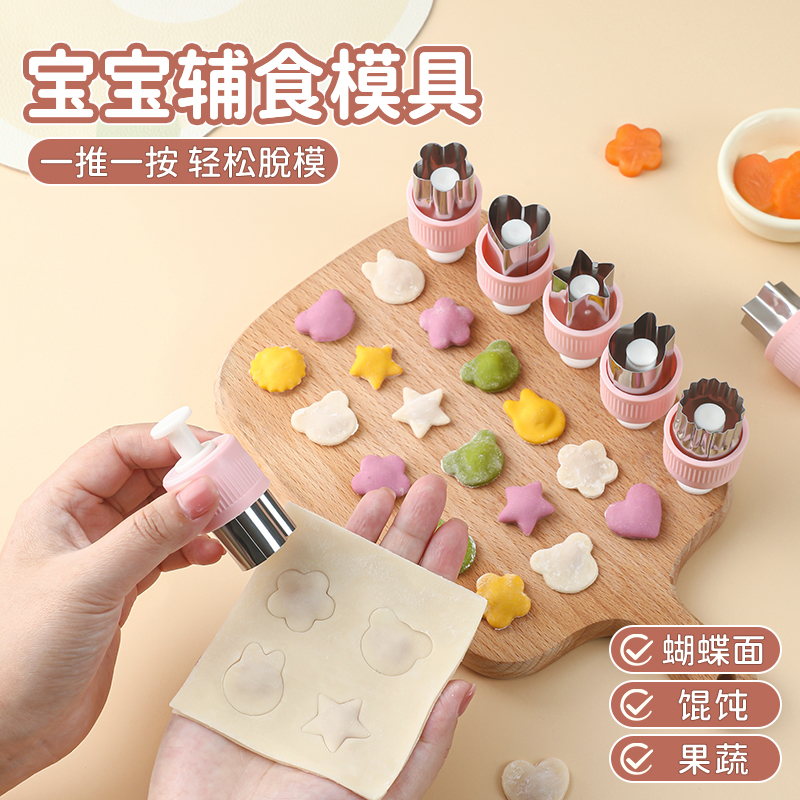 宝宝辅食模具小馄饨蝴蝶面婴儿云吞饺子饼干压花器家用小混沌工具