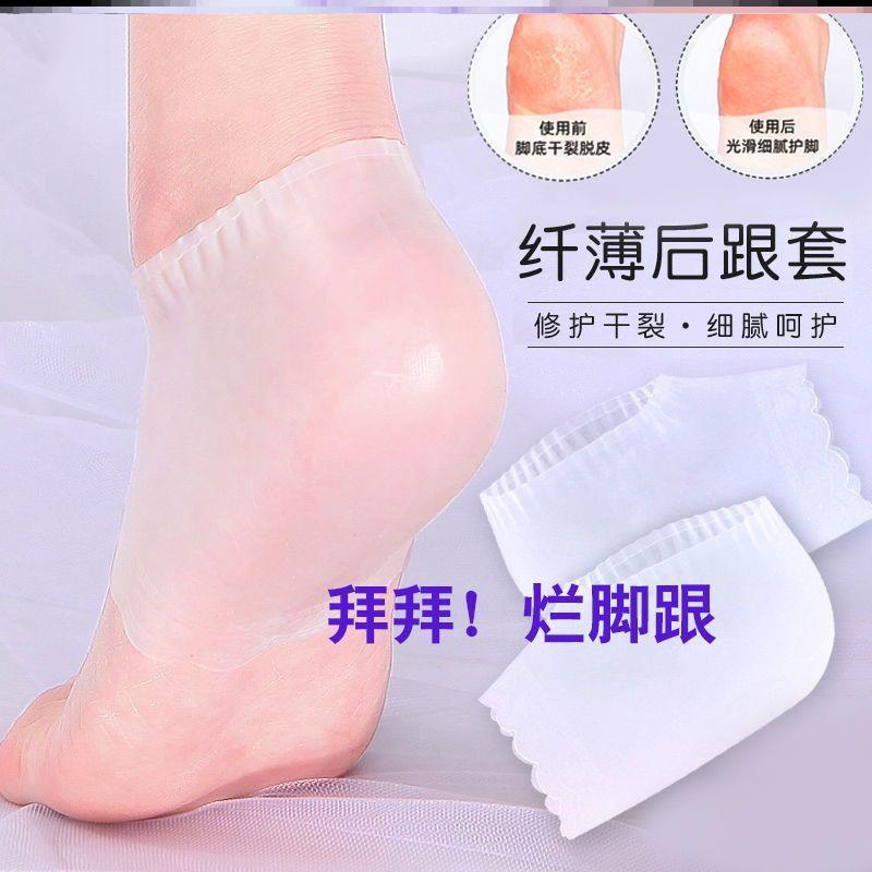 脚膜袜子护脚后跟保护套女足套神器脚干脚套超薄硅胶防脚干裂袜T