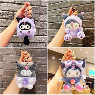 毛绒可爱库洛米玩偶娃娃挂饰钥匙链精致女生情侣钥匙扣治愈小挂件