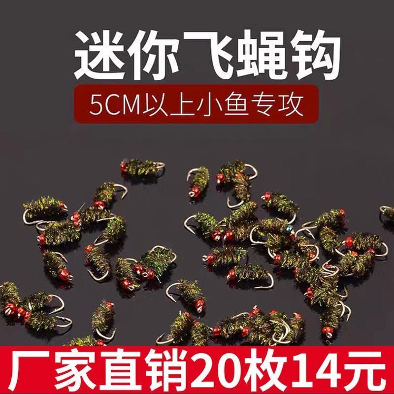 飞蝇钩纳米小虫毛钩仿生钓组白条