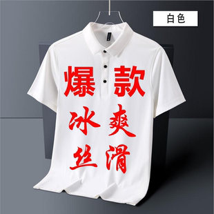 t恤短袖 冰丝文化衫 翻领男女同款 定制diy夏季 工作服商务男士 POLO衫