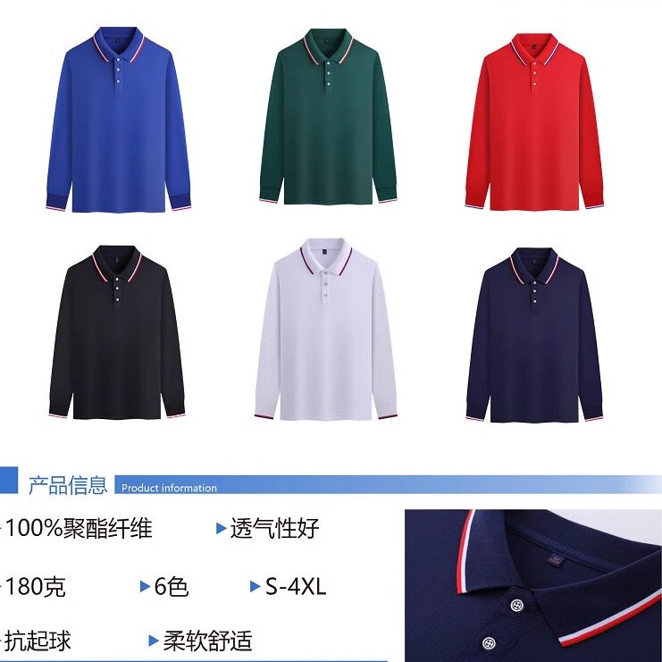 纯白T翻领长袖间色印字印log超市宣传卖场企业工服文化活动POLO衫