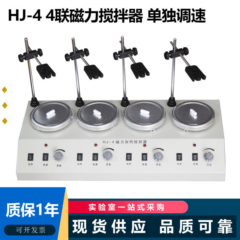 数显控温转速单独可调搅拌器