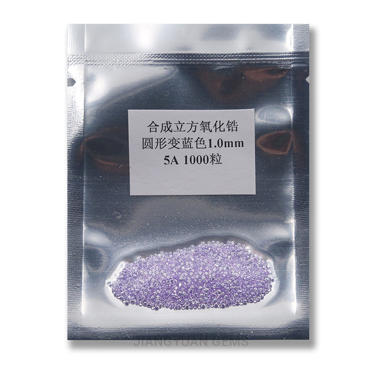 0.8--3mm 5A 变蓝色圆形锆石宝石 合成立方氧化锆 真空包装 包邮