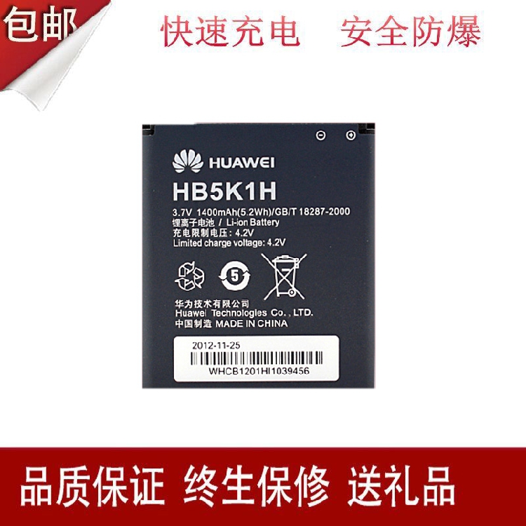 »ªÎªHB5K1HÔ×°µç³ØC8650 S8520 C8655 C8810 U8661 T8600 T8620