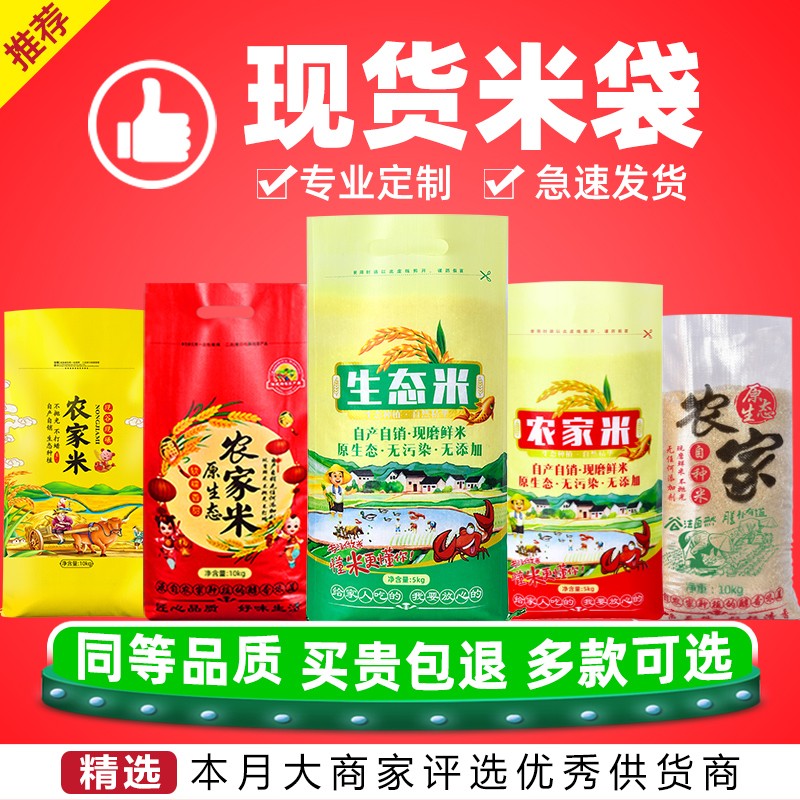 米袋子大米小米包装袋装米袋
