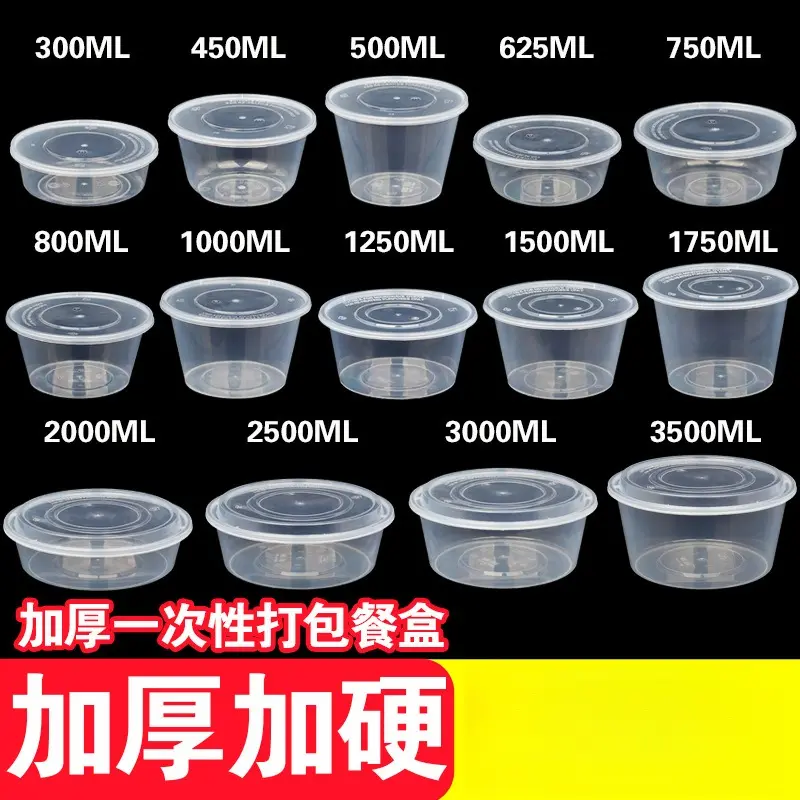 圆盒一次性碗塑料圆形打包盒透明
