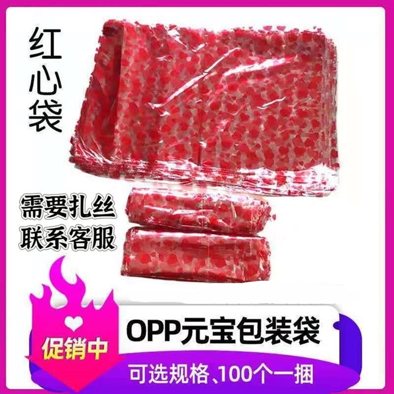 装元宝的红心袋子礼品袋自粘袋心型塑料袋红色金元宝包装袋定做