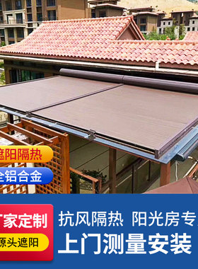 阳光房遮阳顶帘室外工厂工厂直销