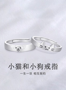 白金色猫狗情侣对戒轻奢礼物