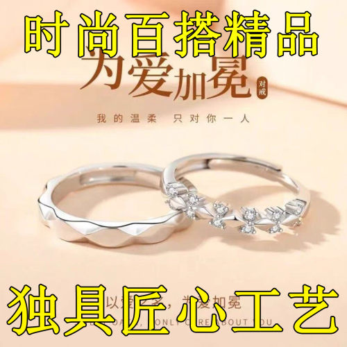 高级白金情侣对戒开口为爱加冕