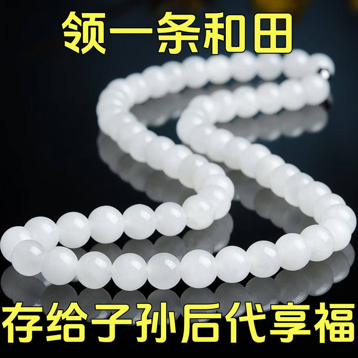 新疆和田玉白玉项链男女同款