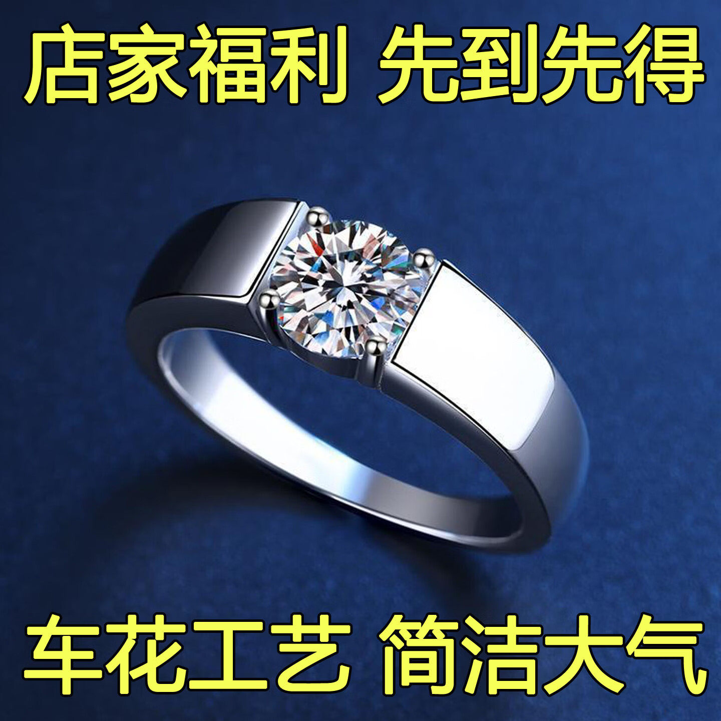 爆闪轻奢钻戒男款开口戒指白金色莫桑钻指环可调节礼物送礼气质款