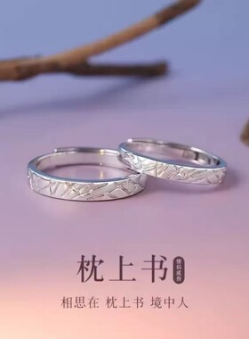 枕上书情侣对戒开口简约高级感