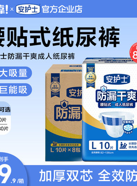 可靠安护士成人纸尿裤老人用ml80