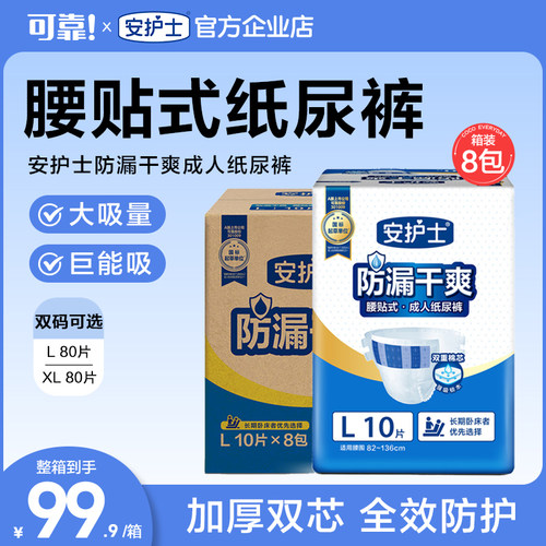 可靠安护士成人纸尿裤老人用ml80