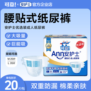 安护士成年人纸尿裤老人用尿不湿一次性护理垫男女非拉拉裤大码L8