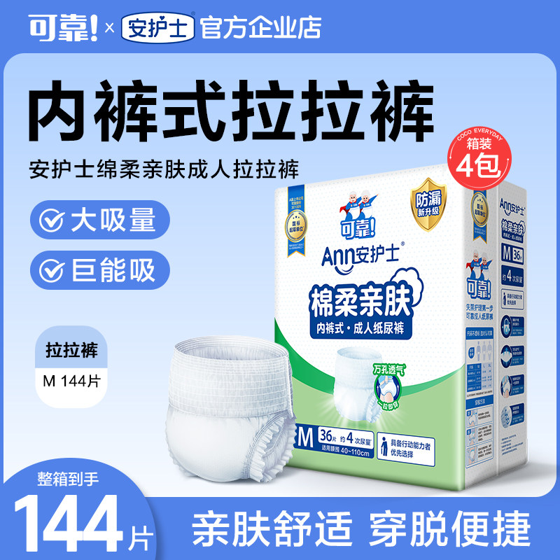 安护士成年人拉拉裤老年人护理用品内裤型纸尿裤男女M大包箱装