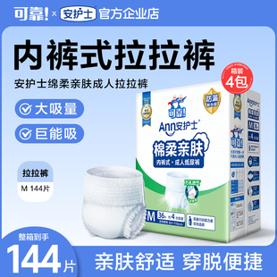 男女M大包箱装 型纸尿裤 老年人护理用品内裤 安护士成年人拉拉裤