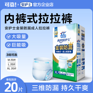 安护士成人拉拉裤老人用纸尿裤尿不湿男士老年人女士专用大人内裤