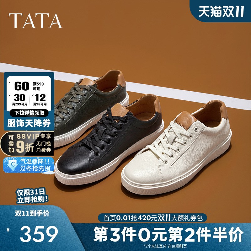 TATA/他她真皮小白鞋休闲板鞋男