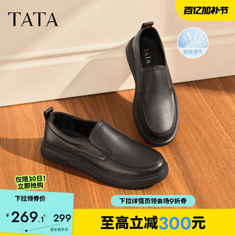 TATA他她商务休闲皮鞋男士真皮软底鞋一脚蹬透气男鞋子通勤爸爸鞋