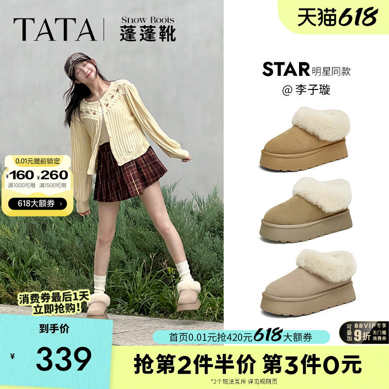 李子璇同款TATA他她蓬蓬靴厚底毛毛鞋女保暖棉鞋雪地靴冬WDX22DM4