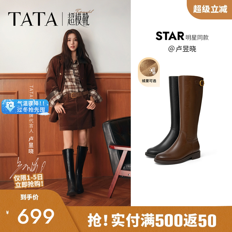 卢昱晓同款TATA他她超模靴长靴中筒显瘦骑士靴加绒靴子7TGA8DG5