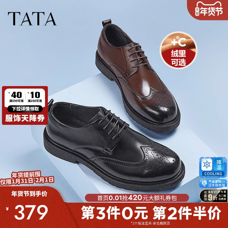 TATA他她男士布洛克皮鞋正装真皮商务休闲西装加绒男鞋结婚新郎鞋