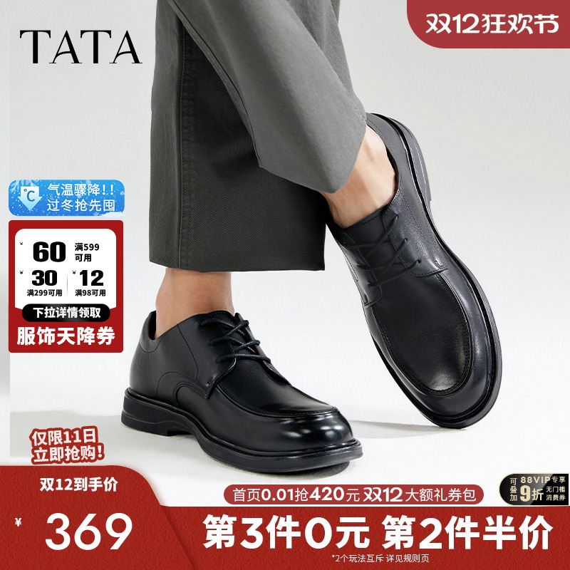 TATA/他她商场同款时尚男皮鞋