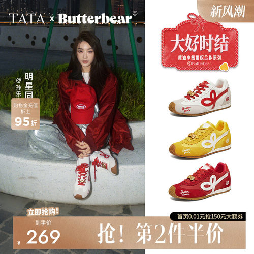 言同款TATA他她黄油小