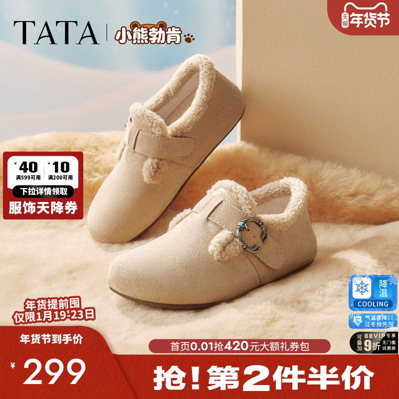 TATA他她女鞋2025冬季毛毛加绒勃肯鞋保暖鞋子棉鞋休闲鞋CF702DM5,女鞋,勃肯鞋/软木鞋,淘宝优惠券,粉丝福利购,淘宝优惠卷