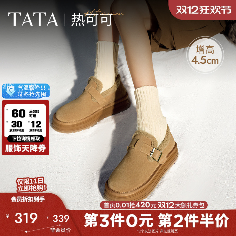 TATA他她热可可秋冬加绒