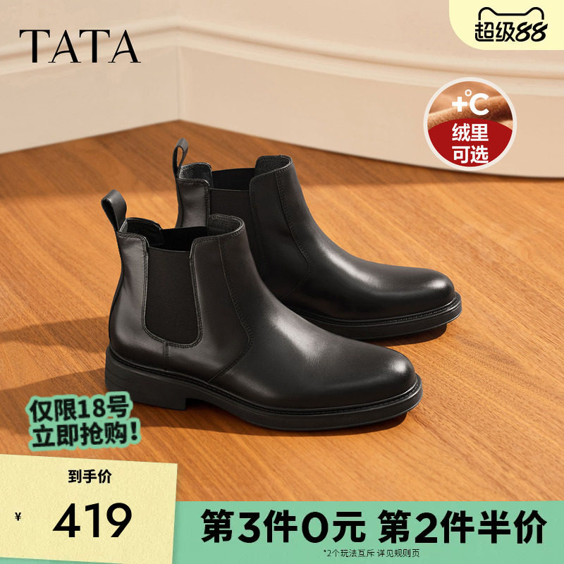 TATA他她英伦风切尔西靴男士黑色男靴加绒烟筒靴真皮短靴子男鞋新