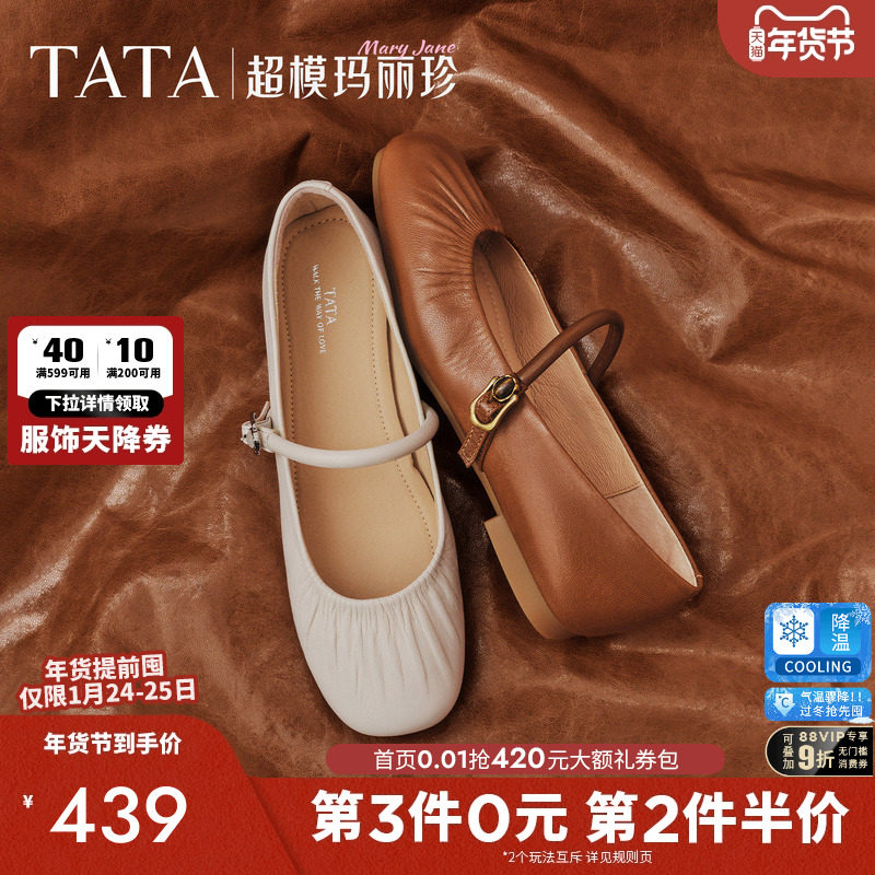 TATA他她超模玛丽珍鞋平底浅口单鞋休闲气质2026春季女鞋Y8GB1AQ6,女鞋,玛丽珍鞋,淘宝优惠券,粉丝福利购,淘宝优惠卷